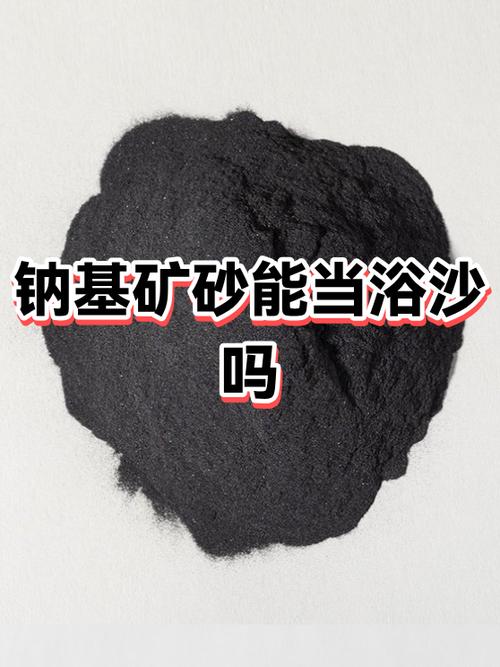 普通沙子可以做浴沙吗