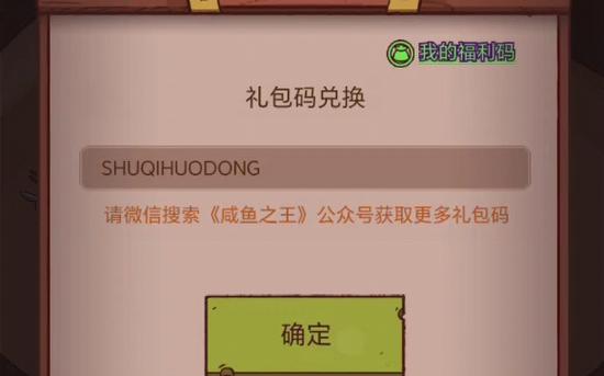 咸鱼之王2026最新礼包码兑换大全
