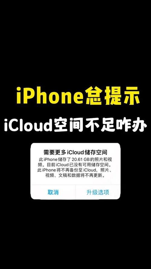 icloud无法载入储存空间信息