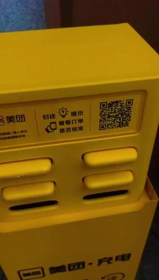 美团充电宝商家登录入口