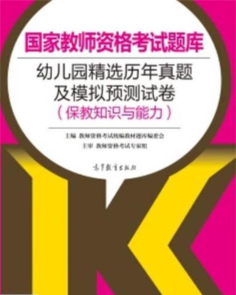 幼师试题库及答案
