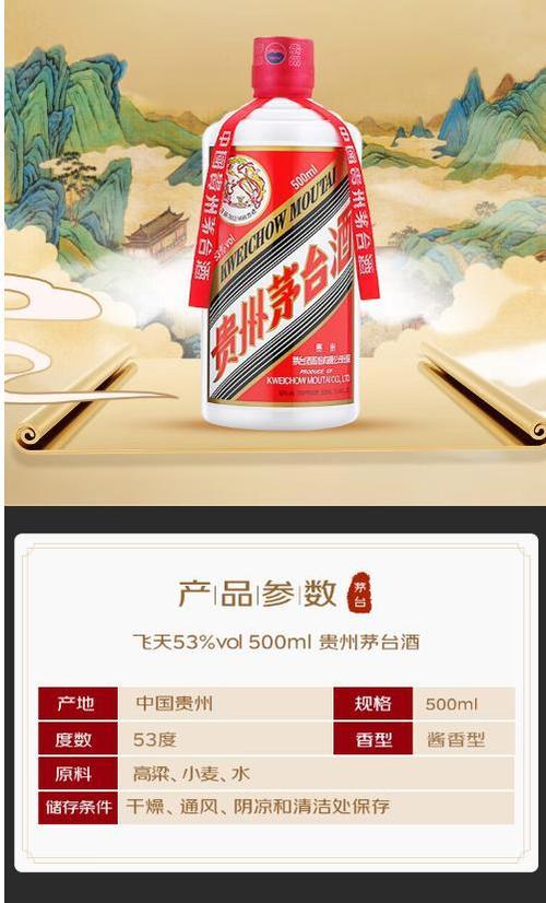 1499飞天茅台