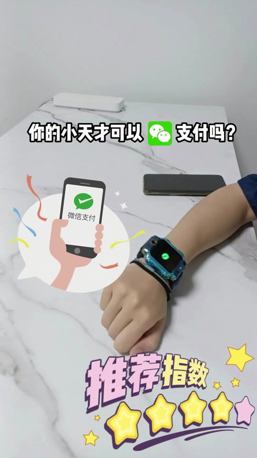 小天才可以微信支付吗