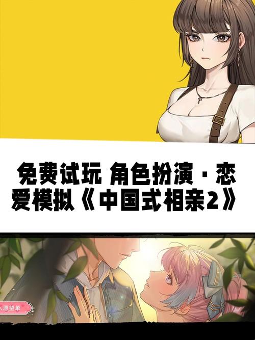 中国式相亲2下载入口