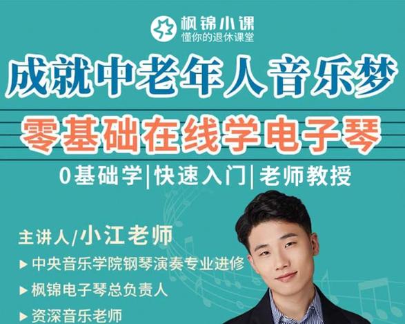 红松电子琴教学