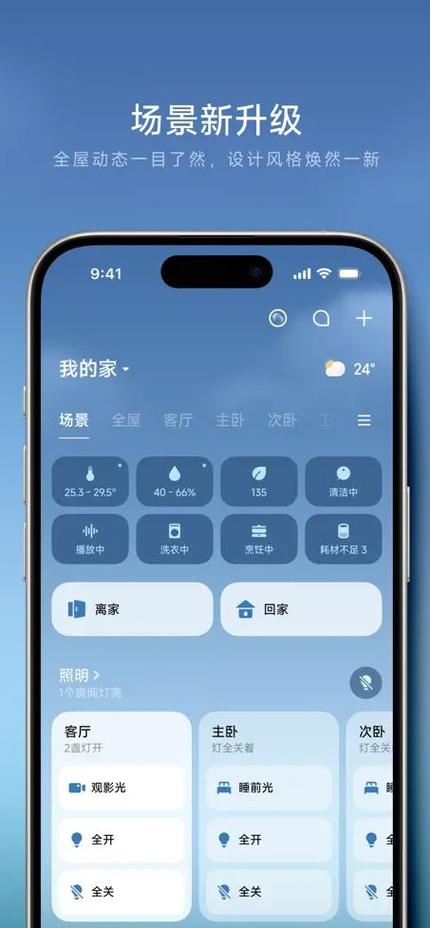 小米智能家庭app