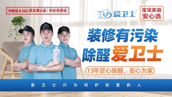谁家做了爱卫士除甲醛了