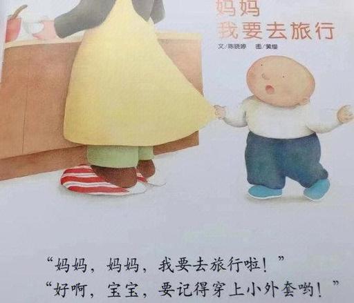 和妈妈去旅行2游戏