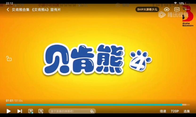 贝肯熊第4季免费完整版
