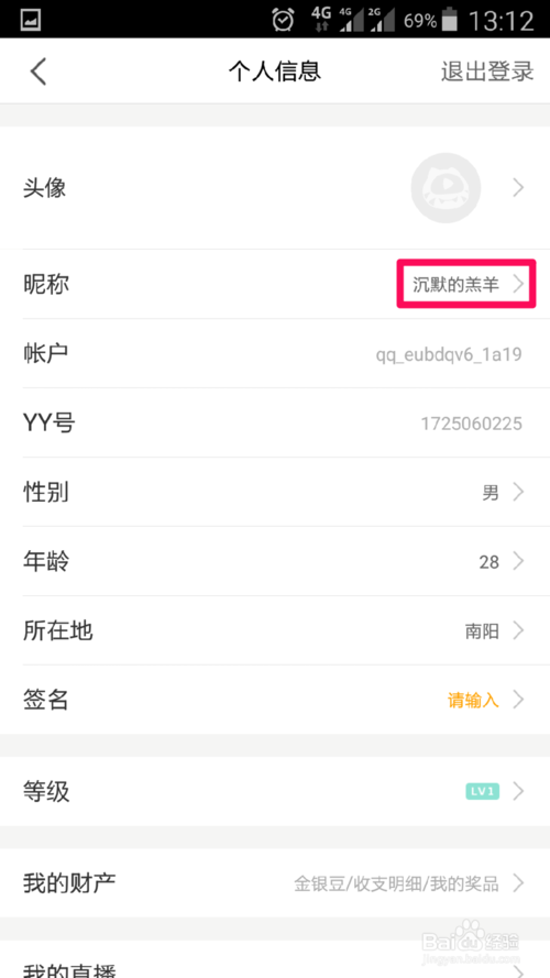 虎牙帐号可以改吗