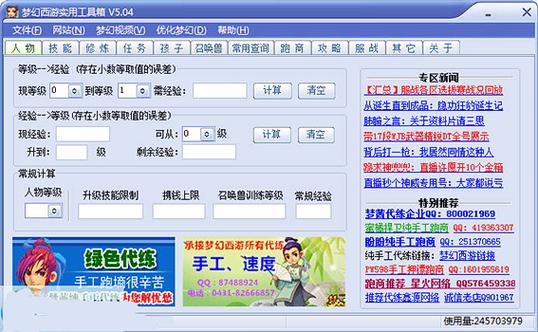 梦幻西游一个账号能登陆几个角色