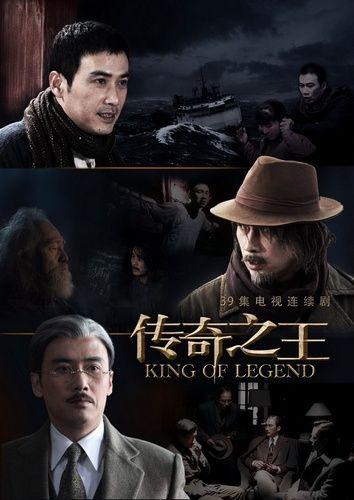 传奇之王电视剧全集免费观看