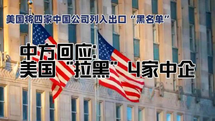 拉黑美国客人有啥影响