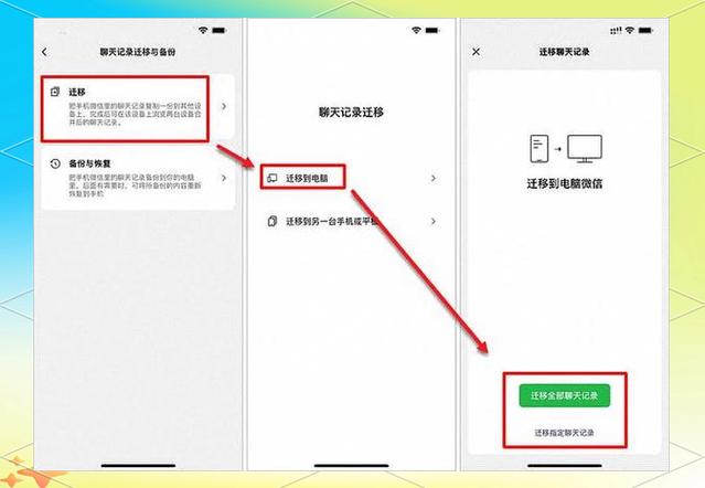 钉钉聊天记录迁移到电脑