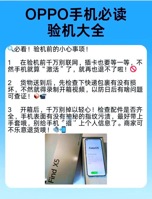 oppo手机新机如何验机