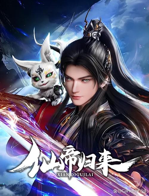 仙祖归来第二季郁凡