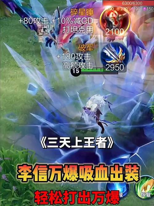 李信攻速万暴击吸血流无