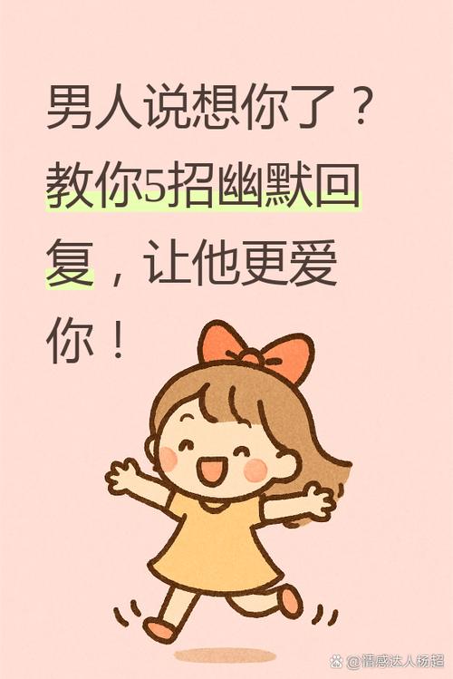 异性想见你怎么幽默回复