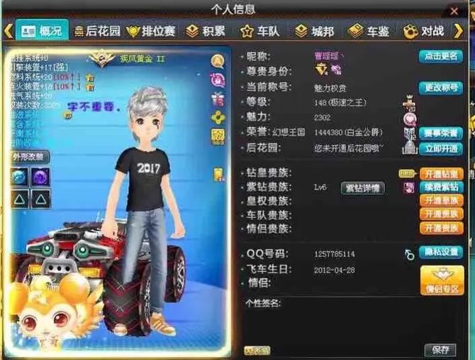 qq飞车手游和端游区别