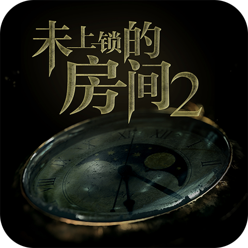 上锁的房间2攻略图文
