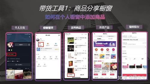 抖音如何分享别人的商品