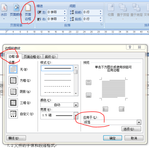 word设置标题文字为方框边框