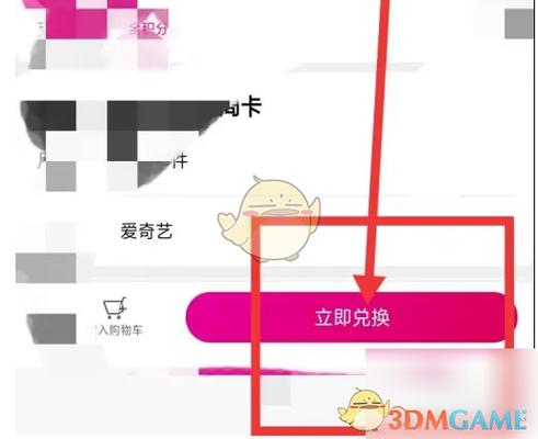 兑换爱奇艺会员