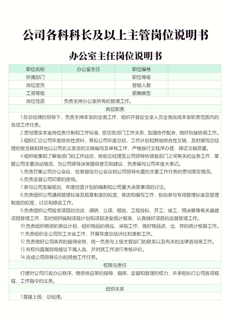 金鱼集团中层干部名单