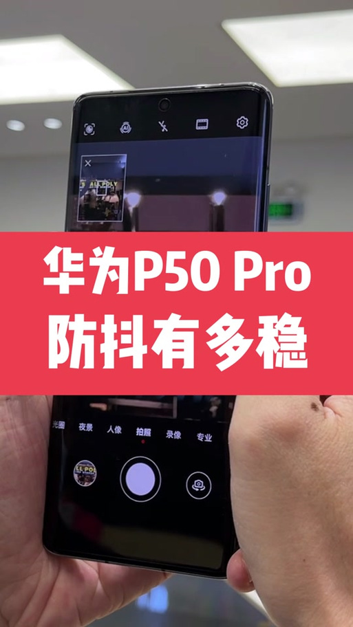华为14防抖设置在哪里找