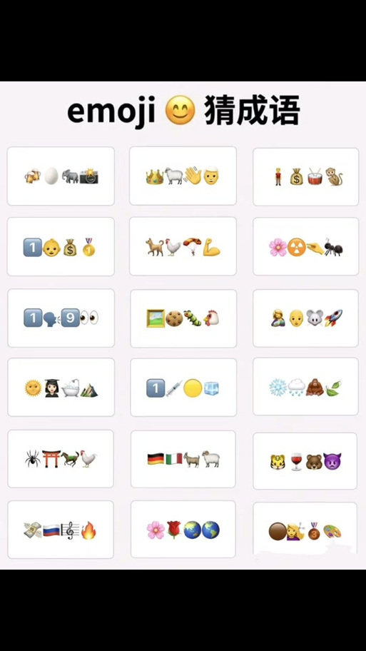 用emoji表情猜抖音