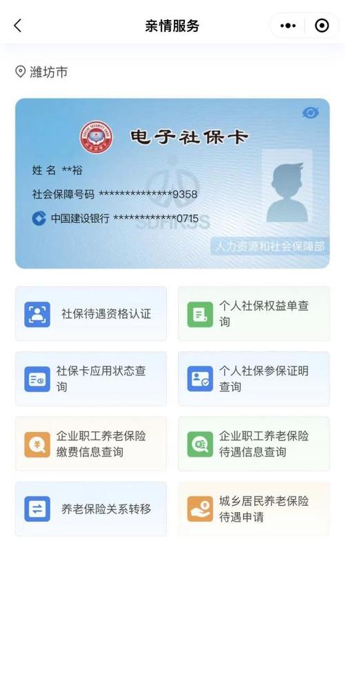 个人电子社保卡