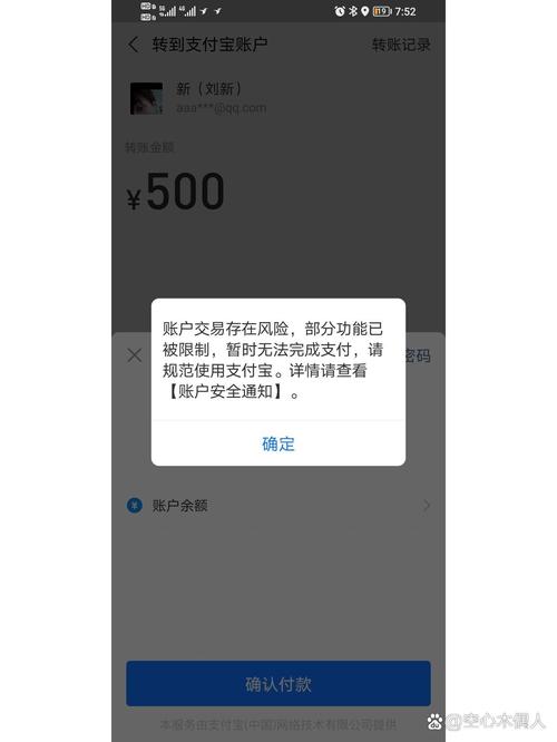 支付宝注销后转账的后果