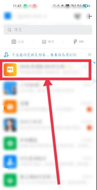 怎样找回原来的钉钉