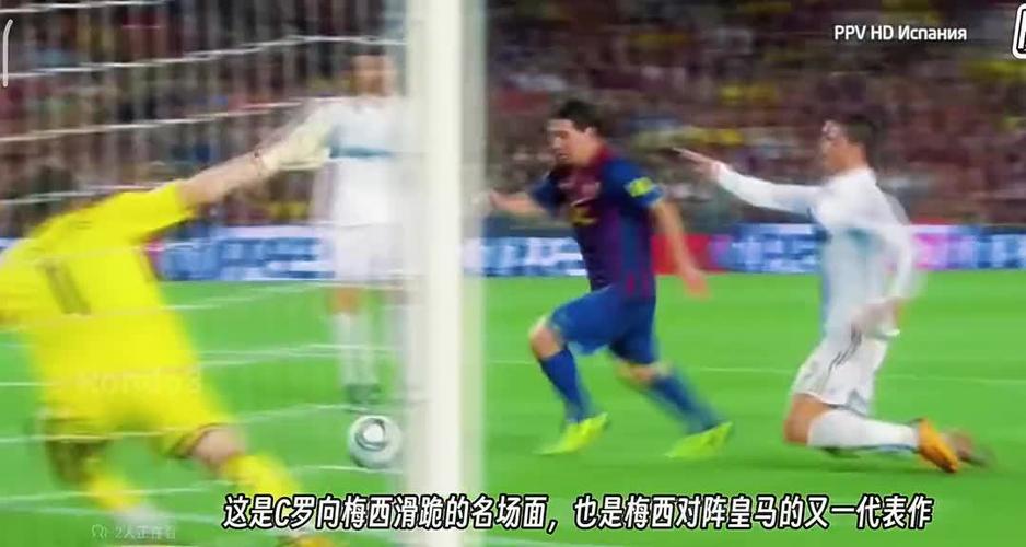 梅西C罗相继梅开二度新