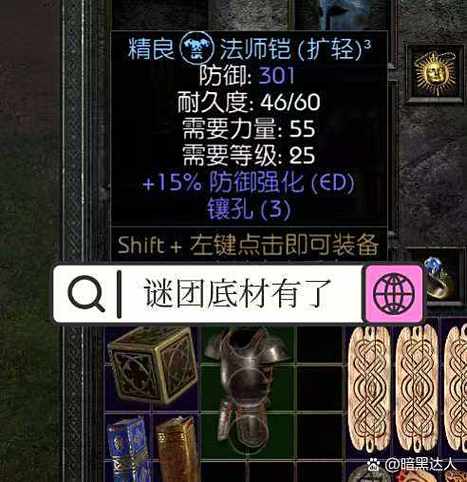 暗黑2精神剑底材哪地方刷