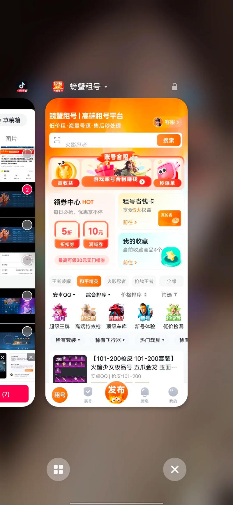 蟹蟹租号网页版