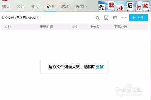 qq群文件下载错误原因