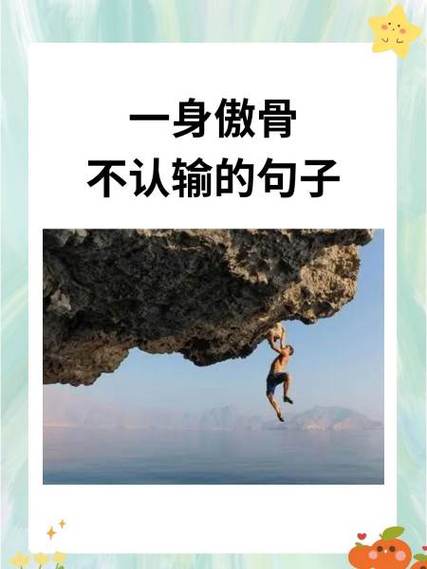 女人一身傲骨霸气文案