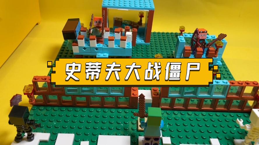 乐高丧尸基地军事基地