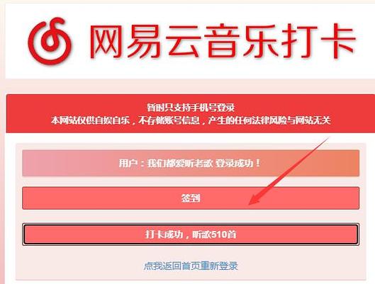 网易云账号换绑