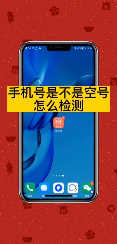手机空号检测工具