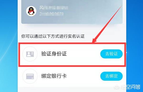 未成年可以qq实名认证吗