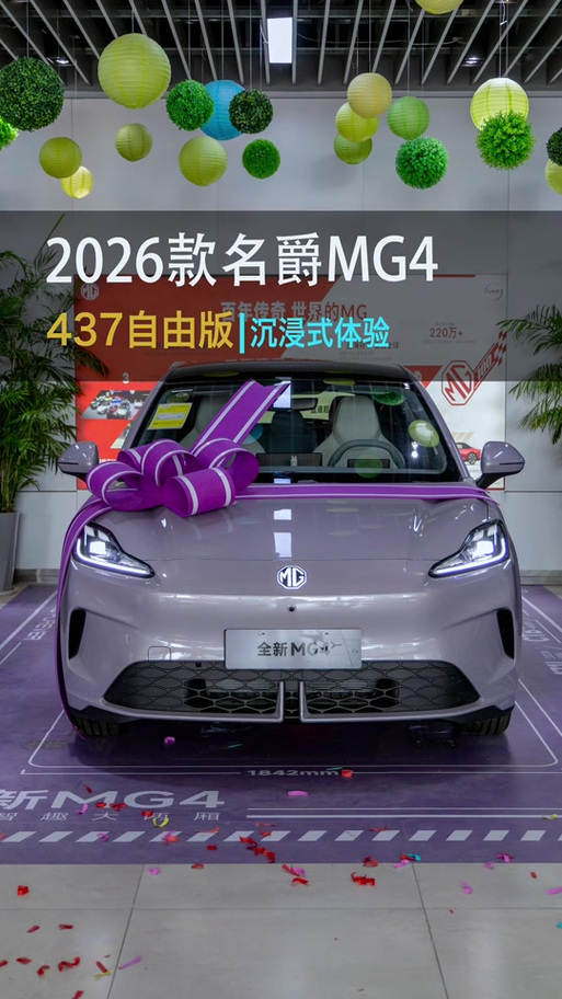 mg4名爵2026款落地价