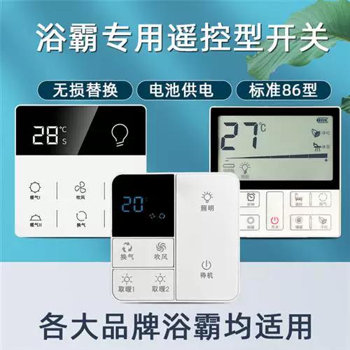 浴霸无线遥控开关失灵怎么处理