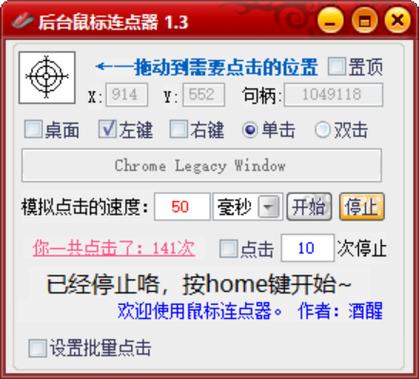 鼠标连点器电脑版免费