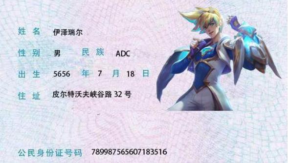 lol更改实名认证身份证