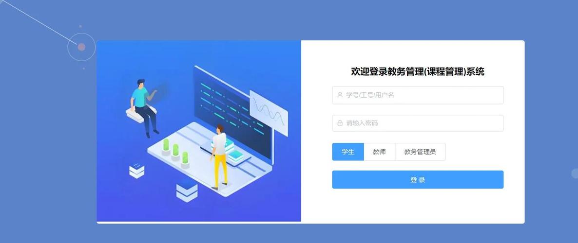 教学教务管理系统