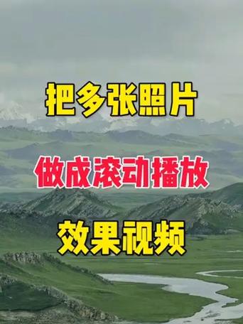 视频照片循环播放