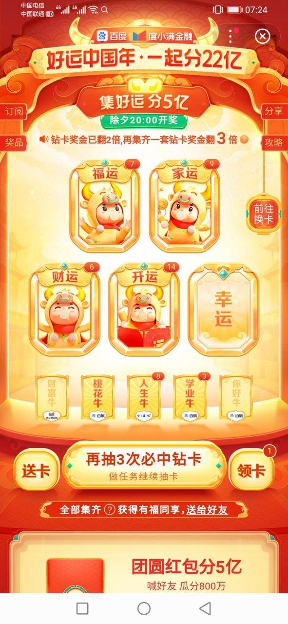 抖音怎么集福