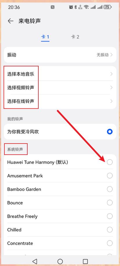 怎样把歌曲设置为手机铃声
